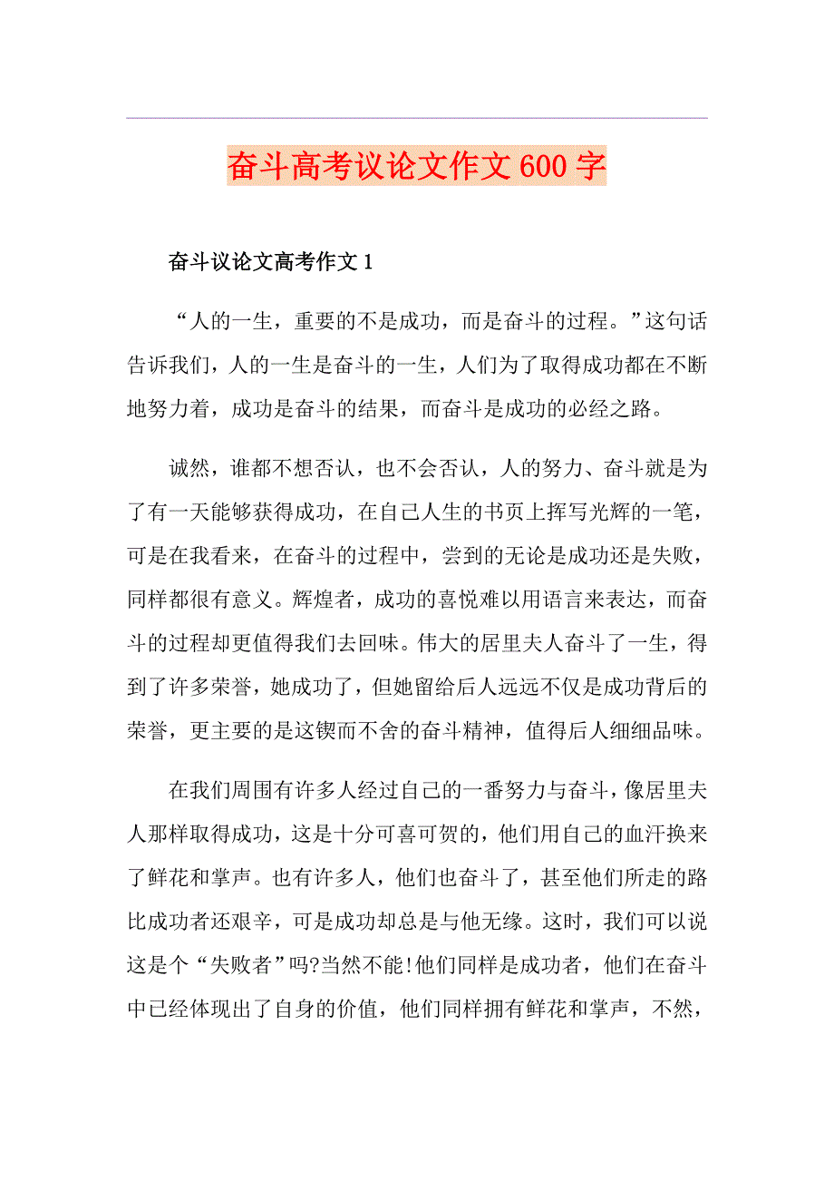 奋斗高考议论文作文600字_第1页