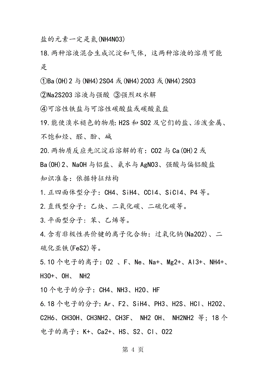 2023年高三化学教案无机推断常见突破口教案.doc_第4页