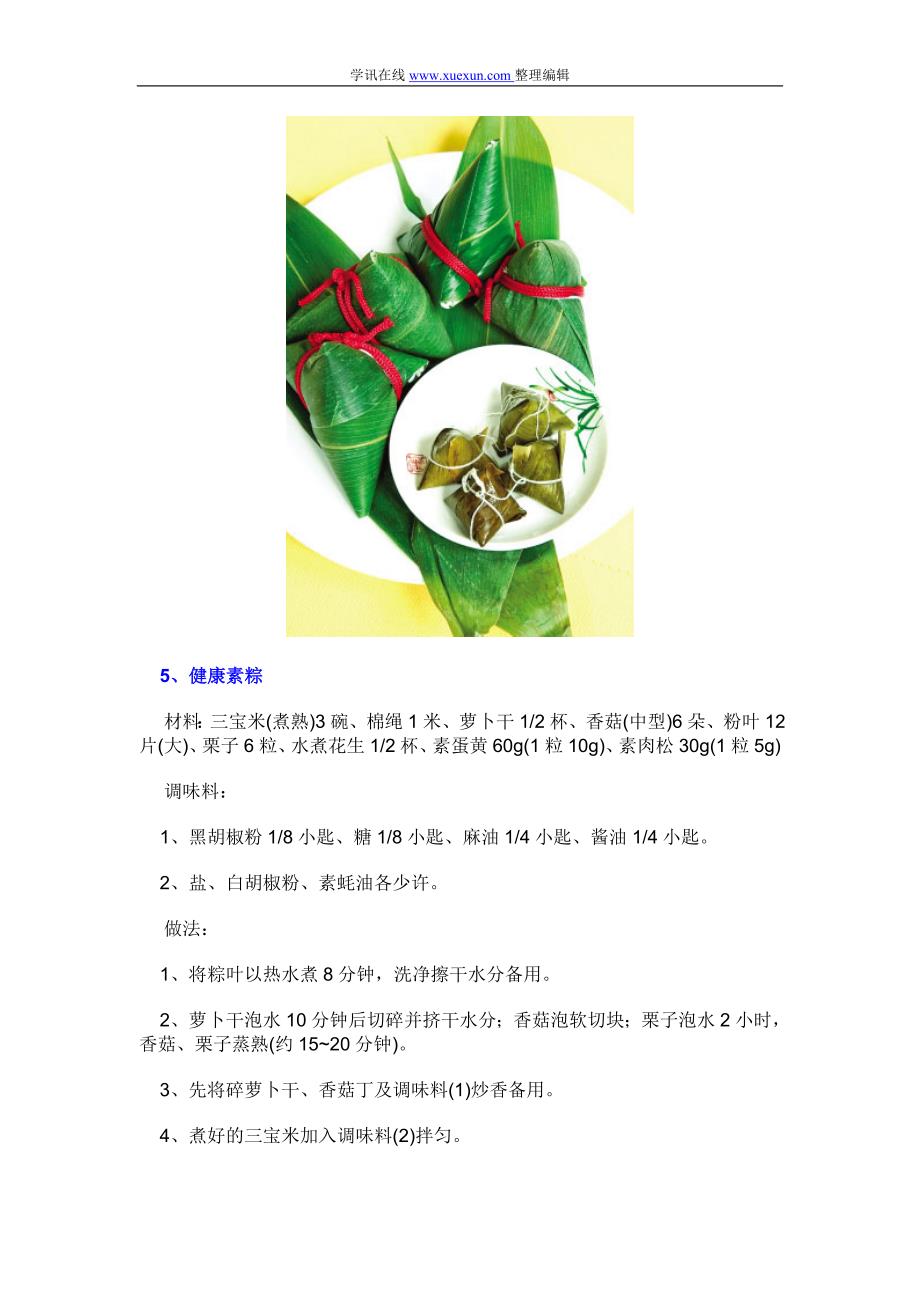 六种美味粽子的做法_第3页