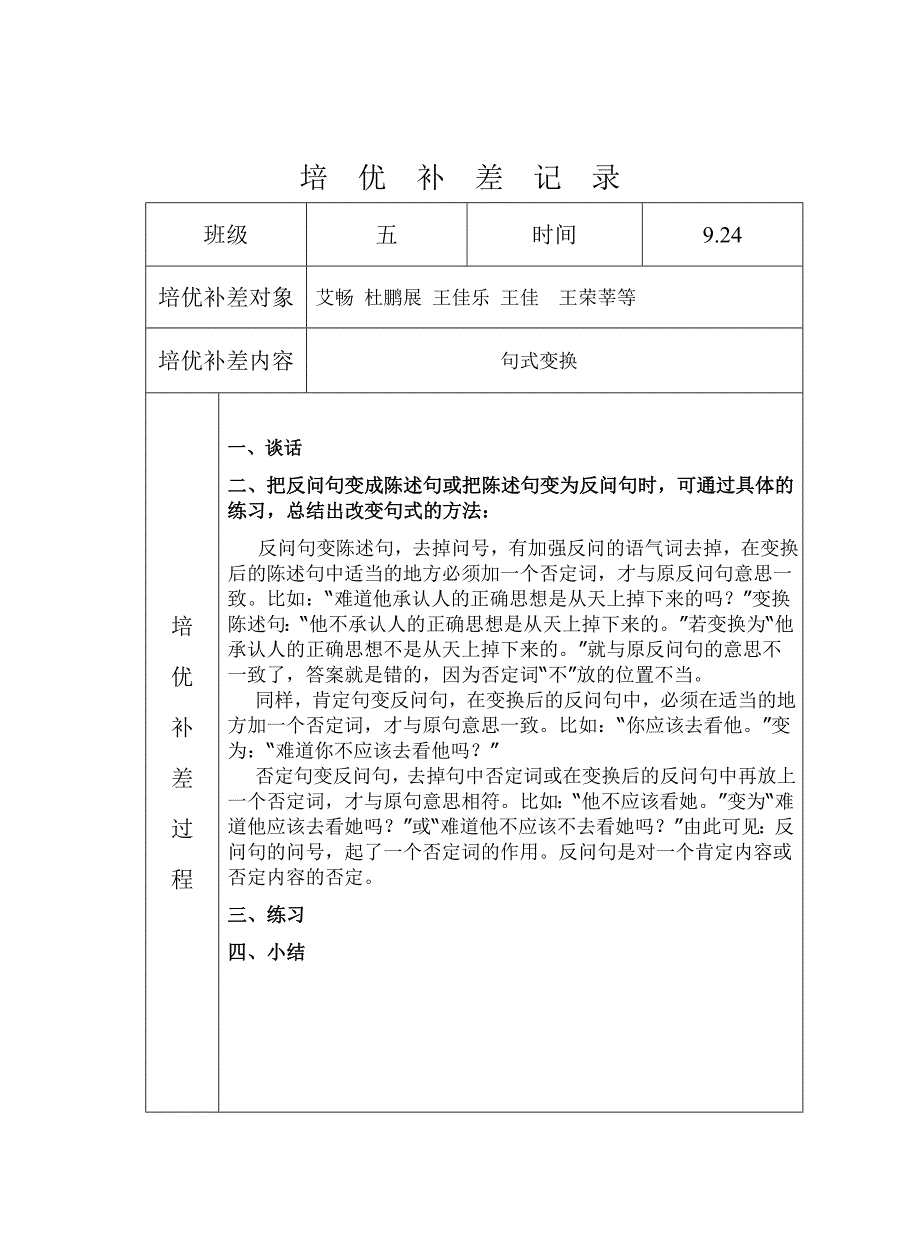 小学语文培优补差活动记录_第4页