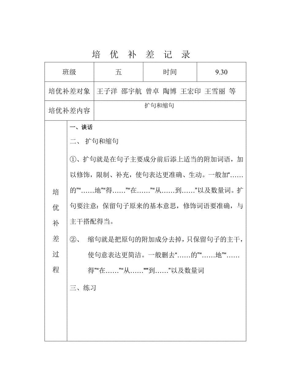 小学语文培优补差活动记录_第5页