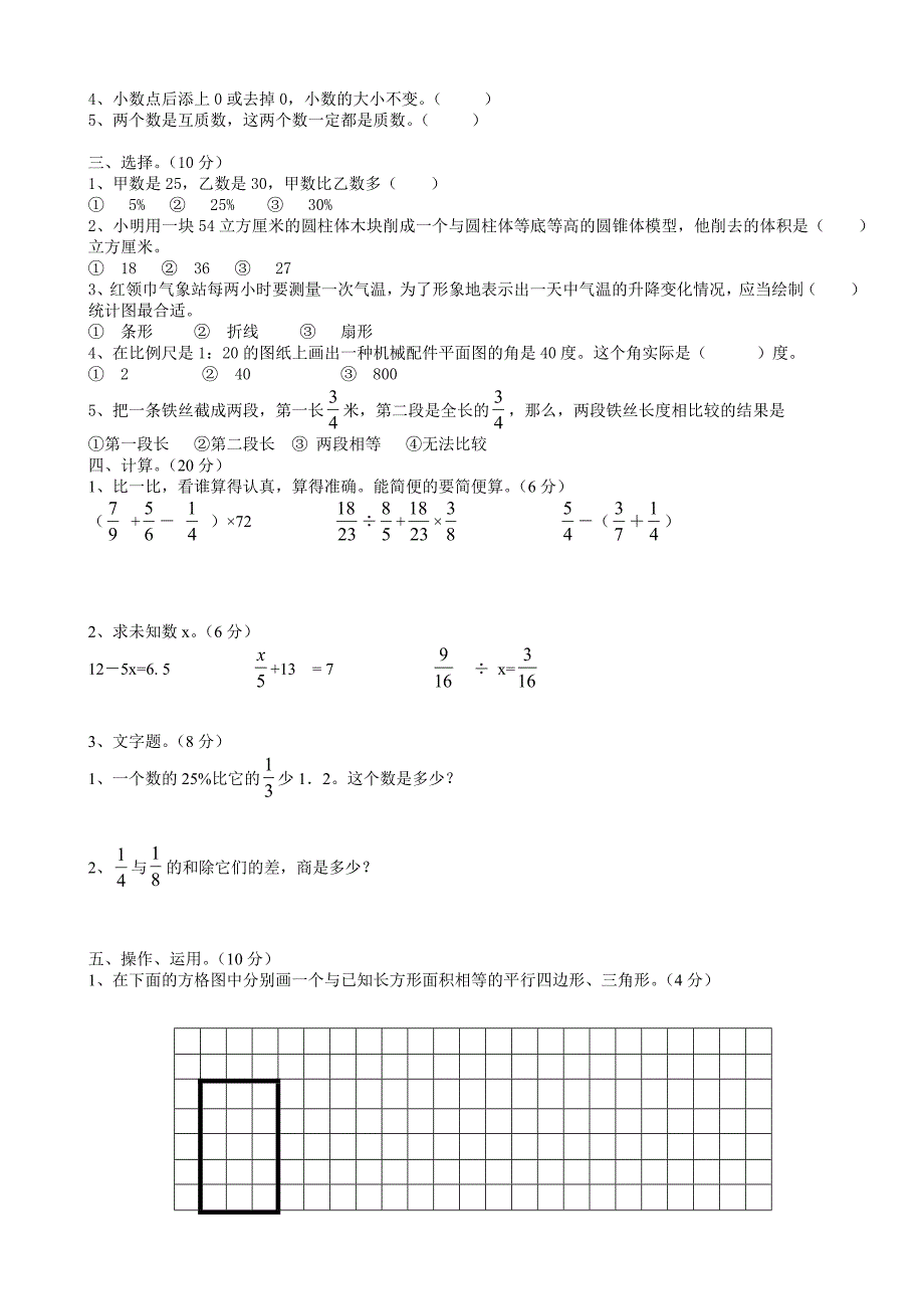 六年级上册数学第五单元测试题_第2页