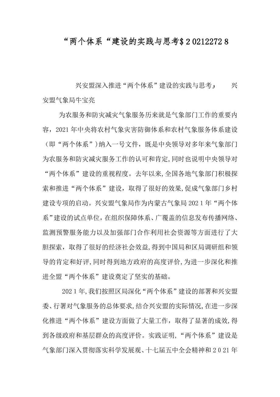 两个体系建设的实践与思考$227211_第1页