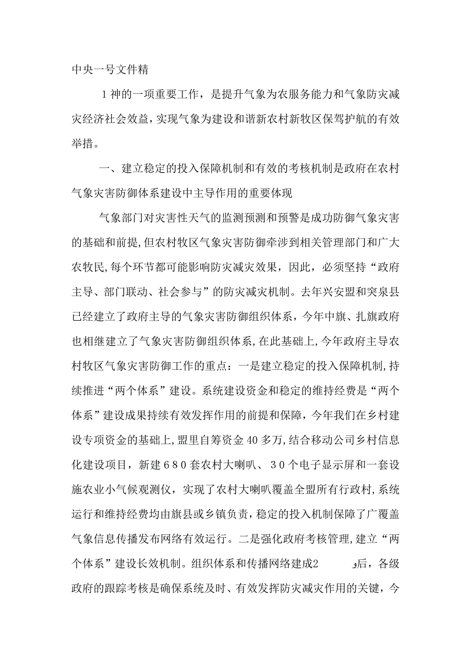 两个体系建设的实践与思考$227211_第2页