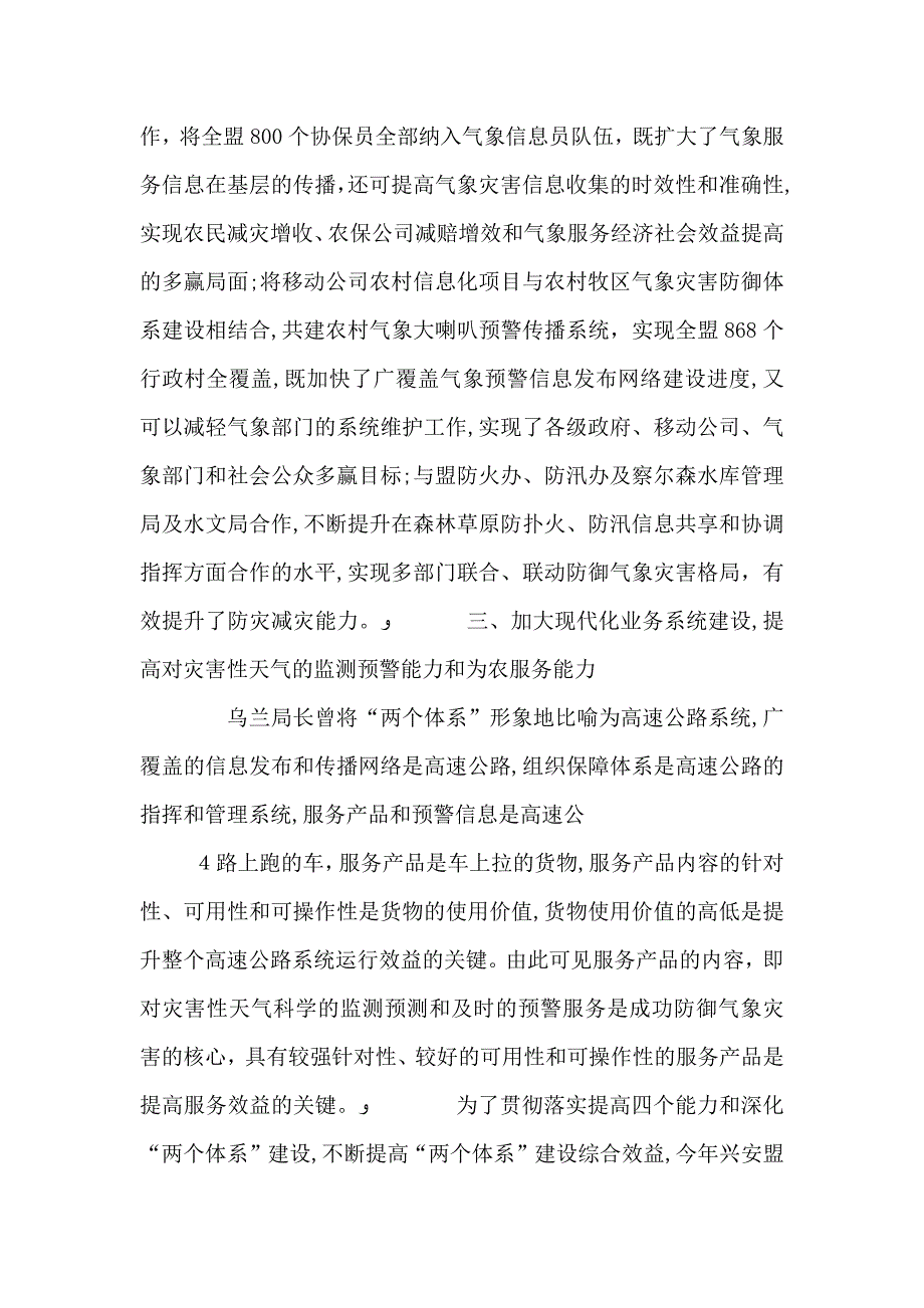 两个体系建设的实践与思考$227211_第4页