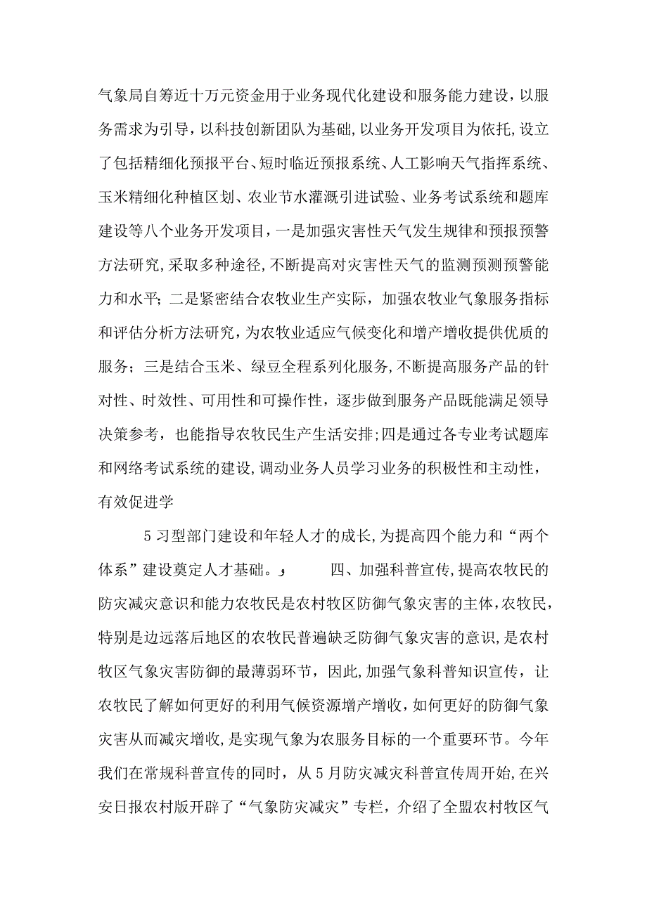 两个体系建设的实践与思考$227211_第5页