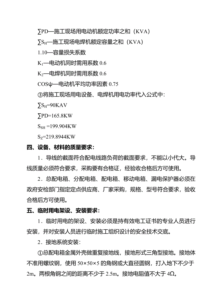 &amp;amp#215;&amp;amp#215;&amp;amp#215;工程临时用电施工组织设计_第2页