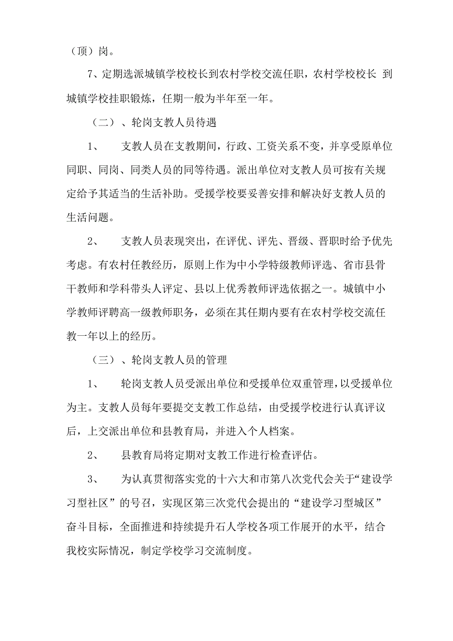 教师交流制度_第3页