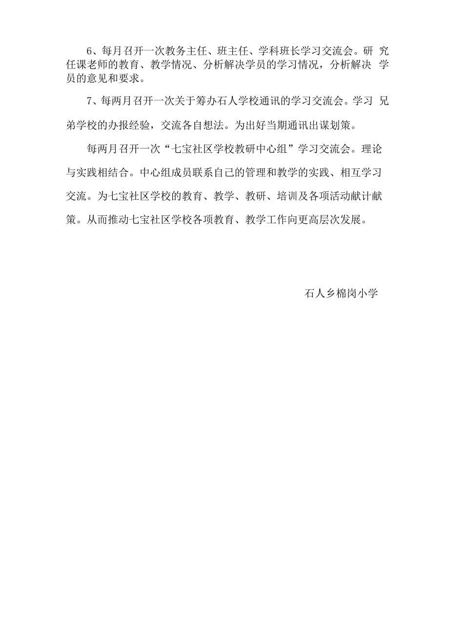 教师交流制度_第5页