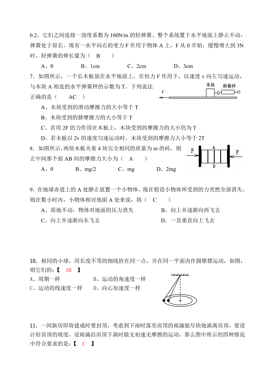 物理竞赛试题.doc_第2页