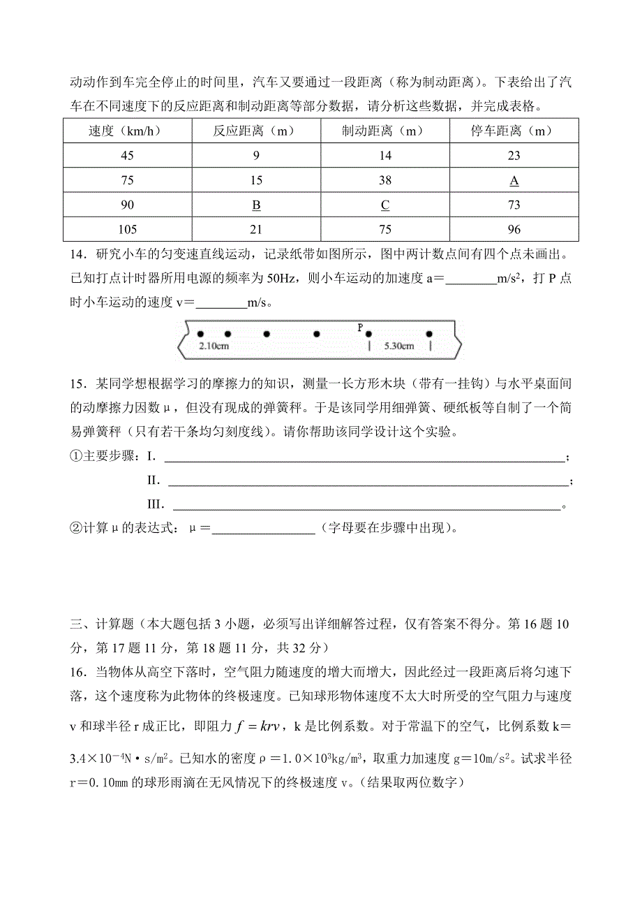 物理竞赛试题.doc_第4页