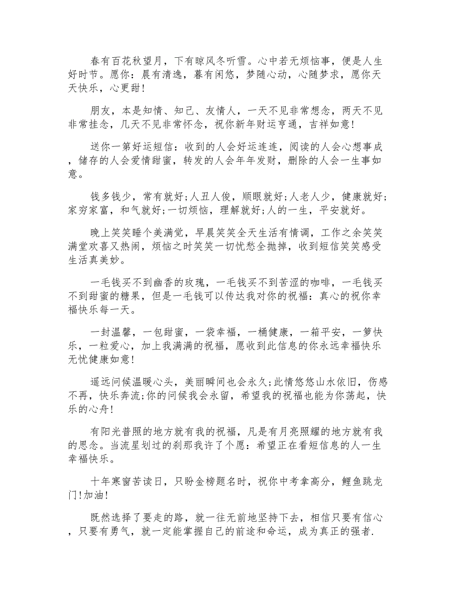 中考祝福语短信考上大学的祝福语简短_第2页