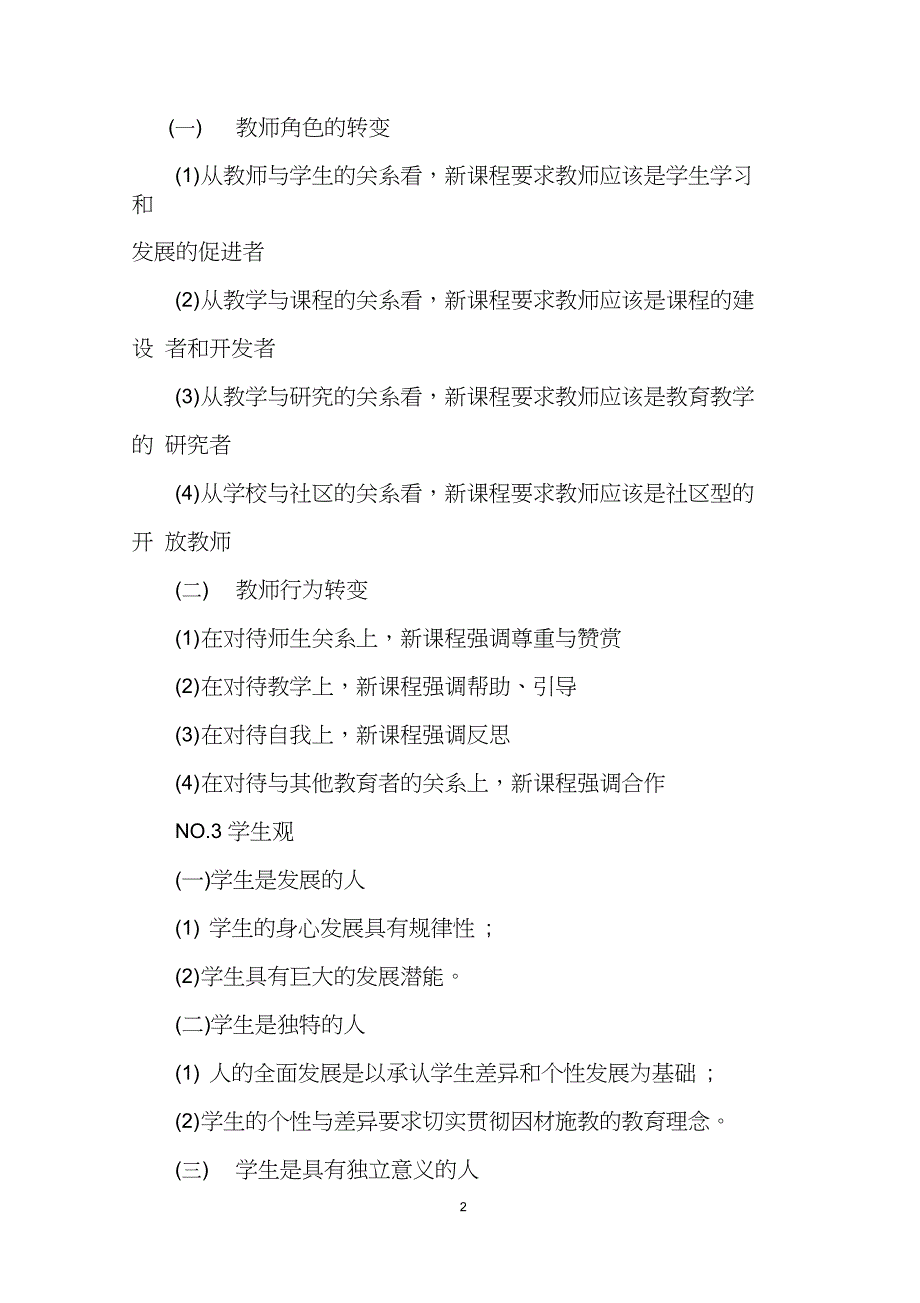 (完整版)教师资格证考试笔试必考14个知识点_第2页