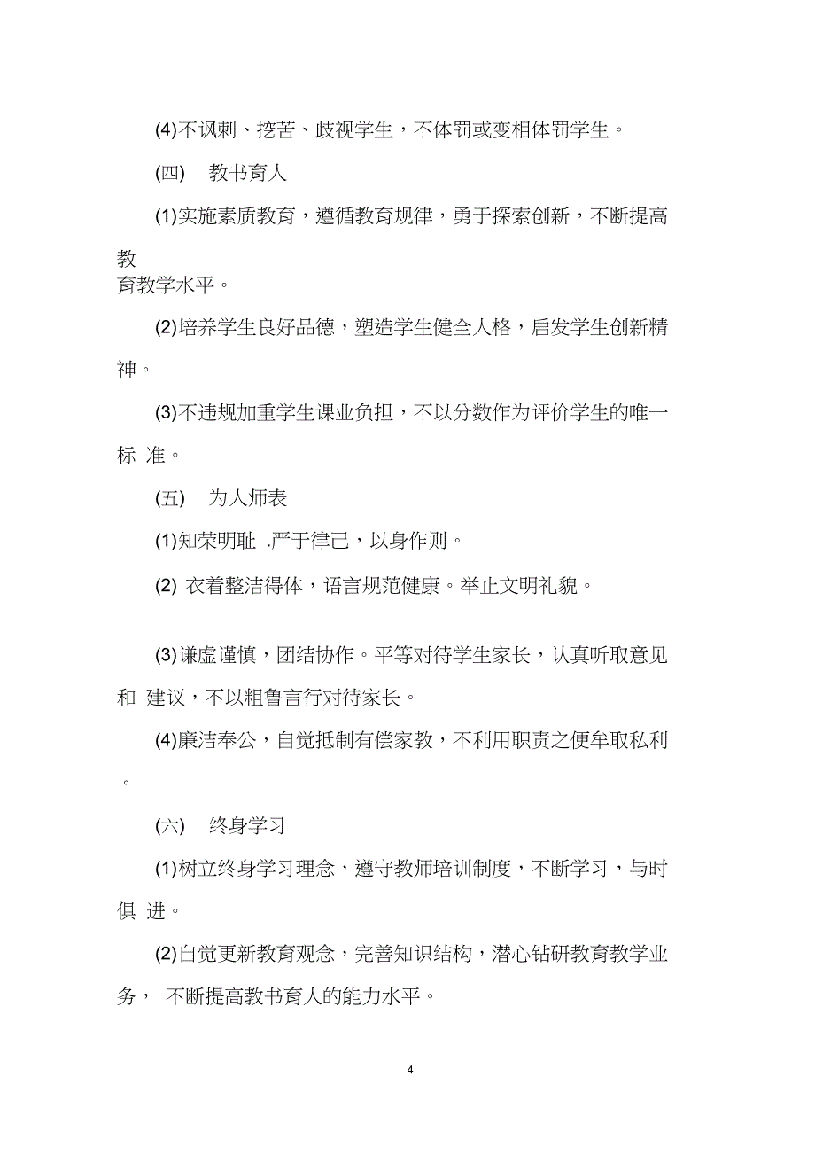 (完整版)教师资格证考试笔试必考14个知识点_第4页