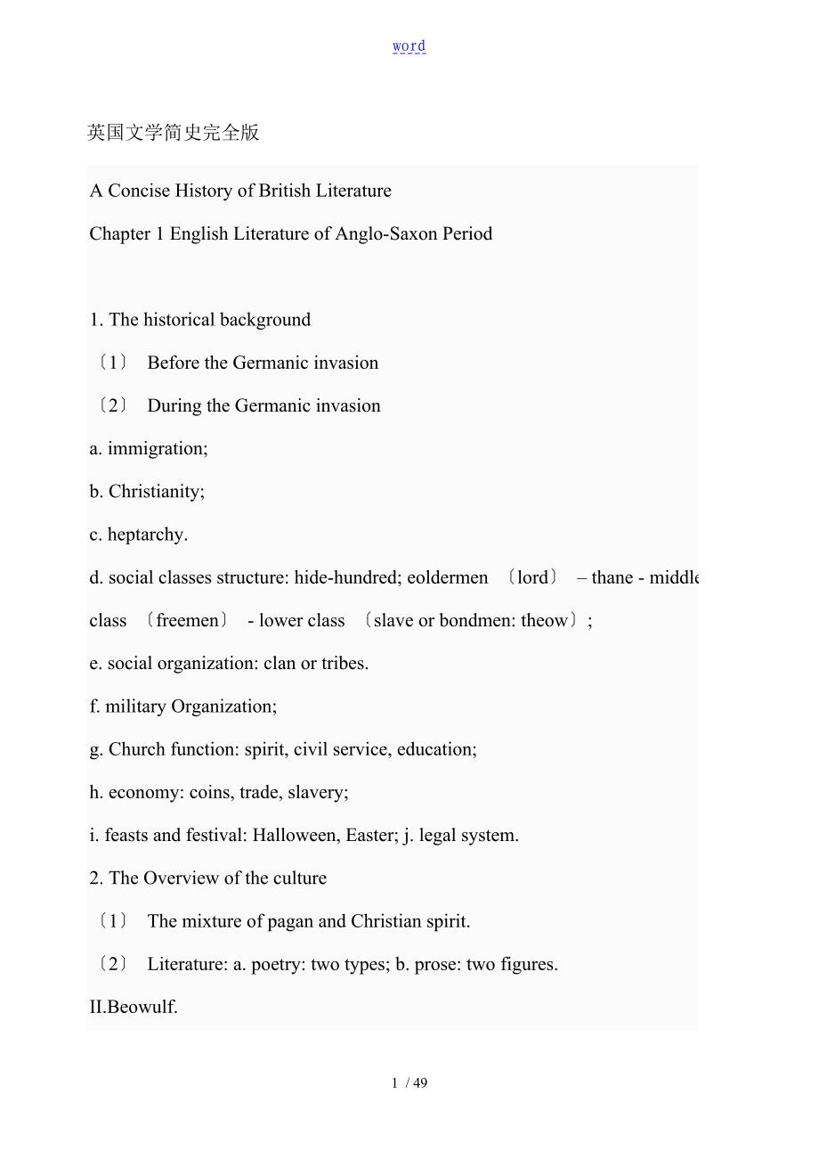 刘炳善《英国文学简史》完整版笔记(免费)_第1页