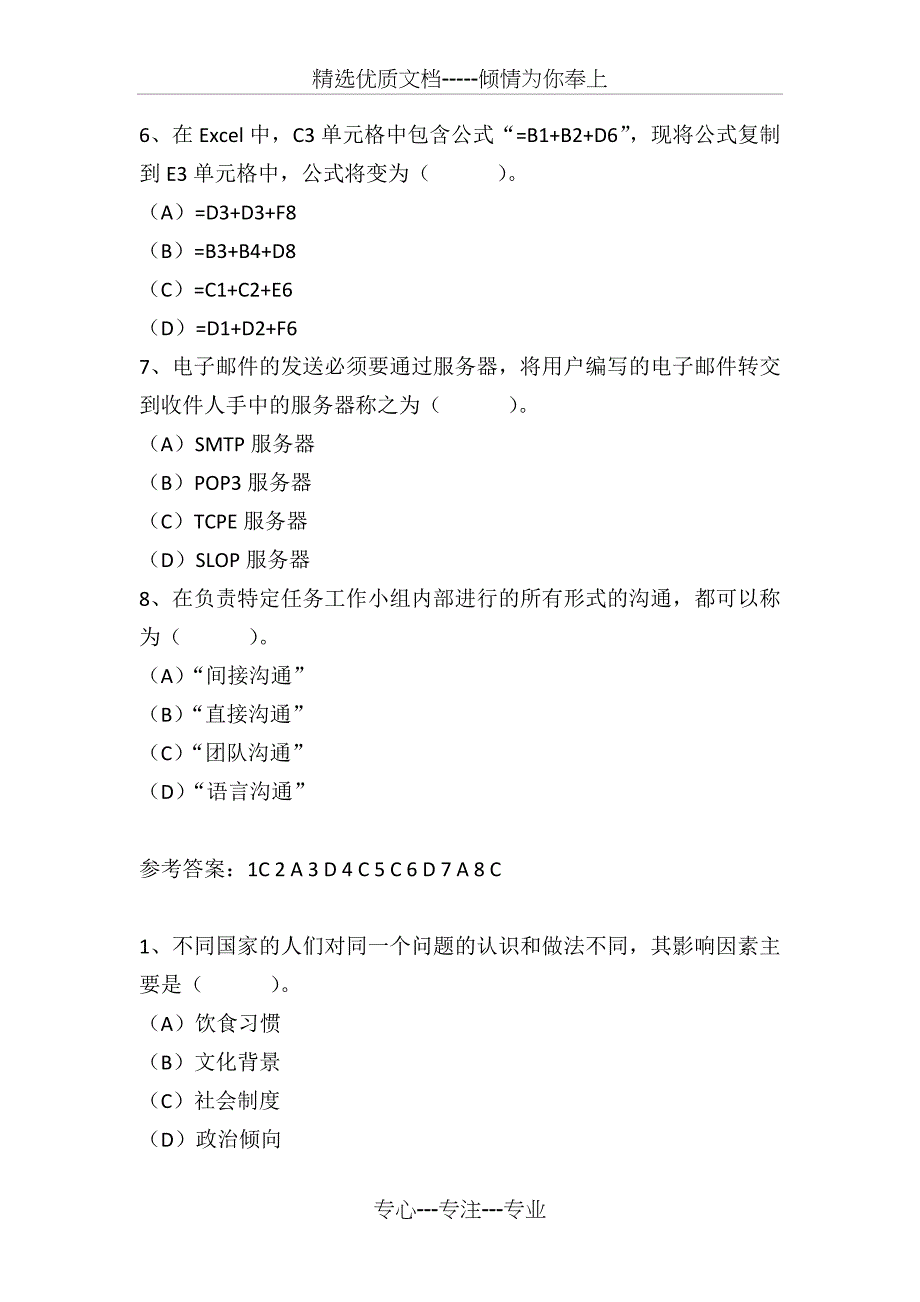 文秘职业鉴定_第2页