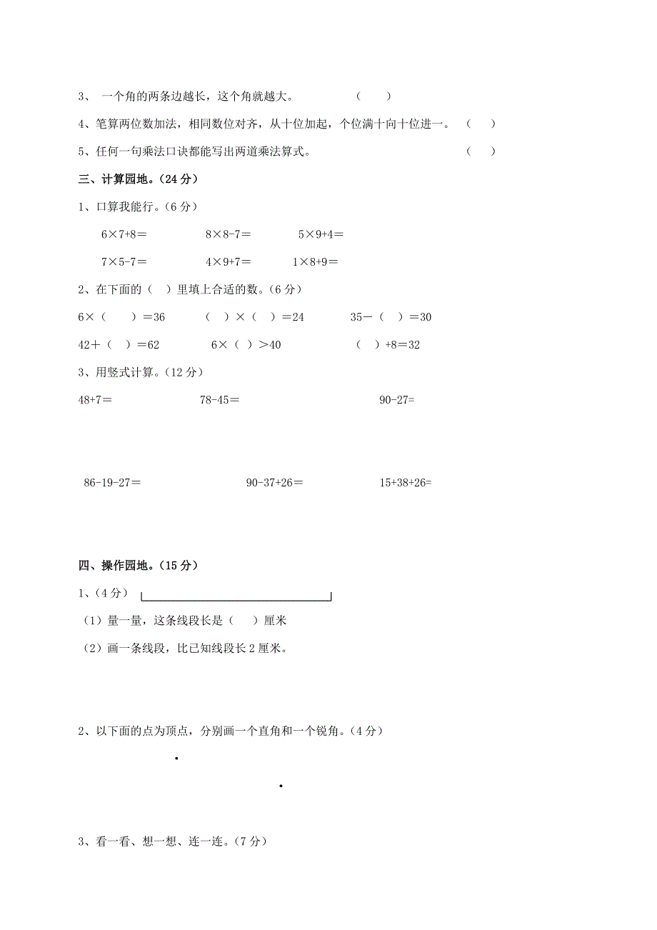 二年级数学上学期名校真题卷一 新人教版_第2页