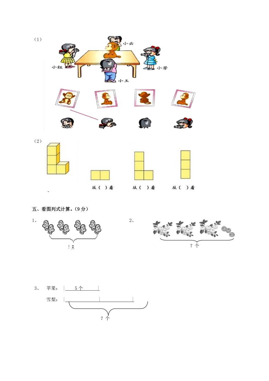 二年级数学上学期名校真题卷一 新人教版_第3页