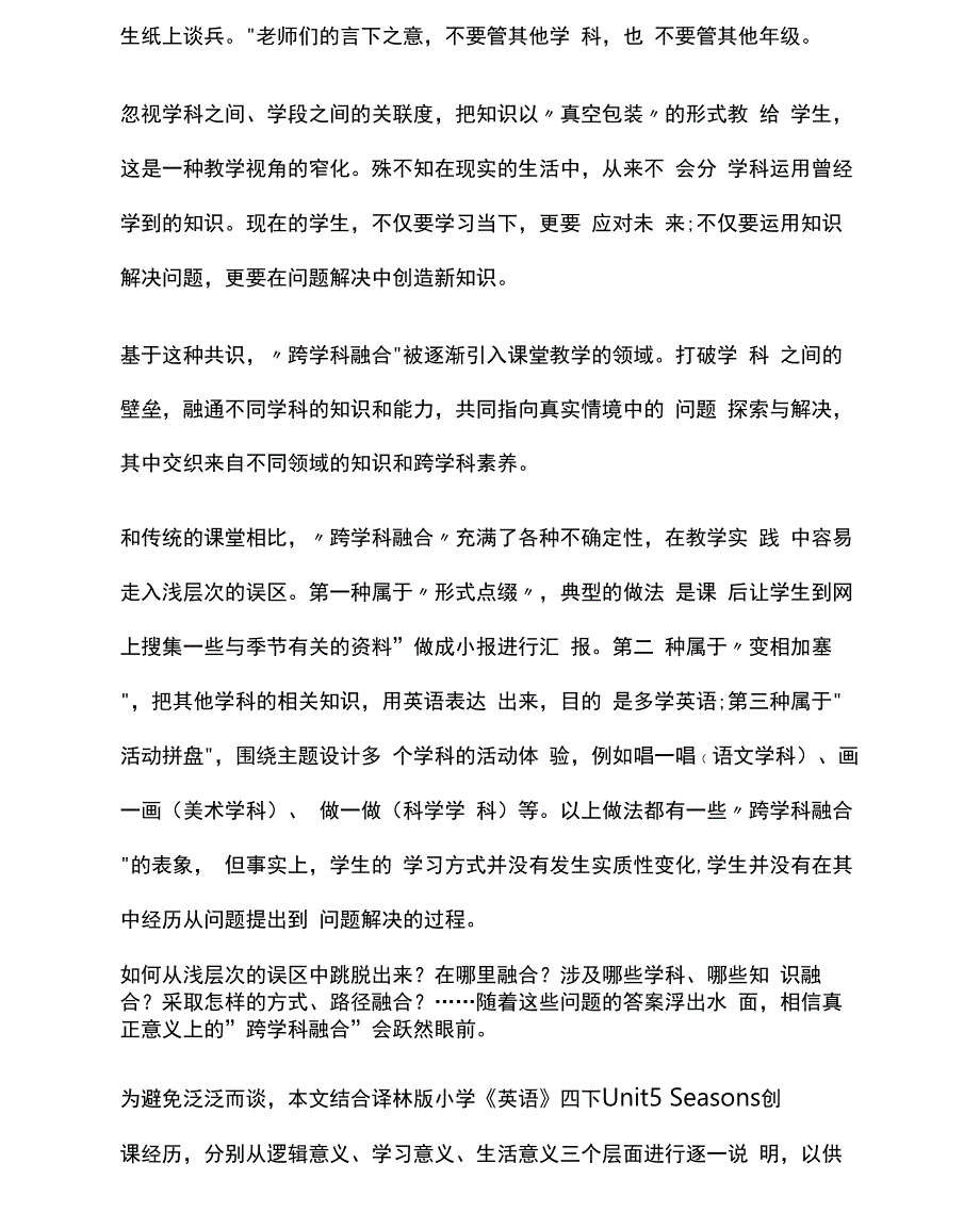 学科融合的意义和作用_第2页