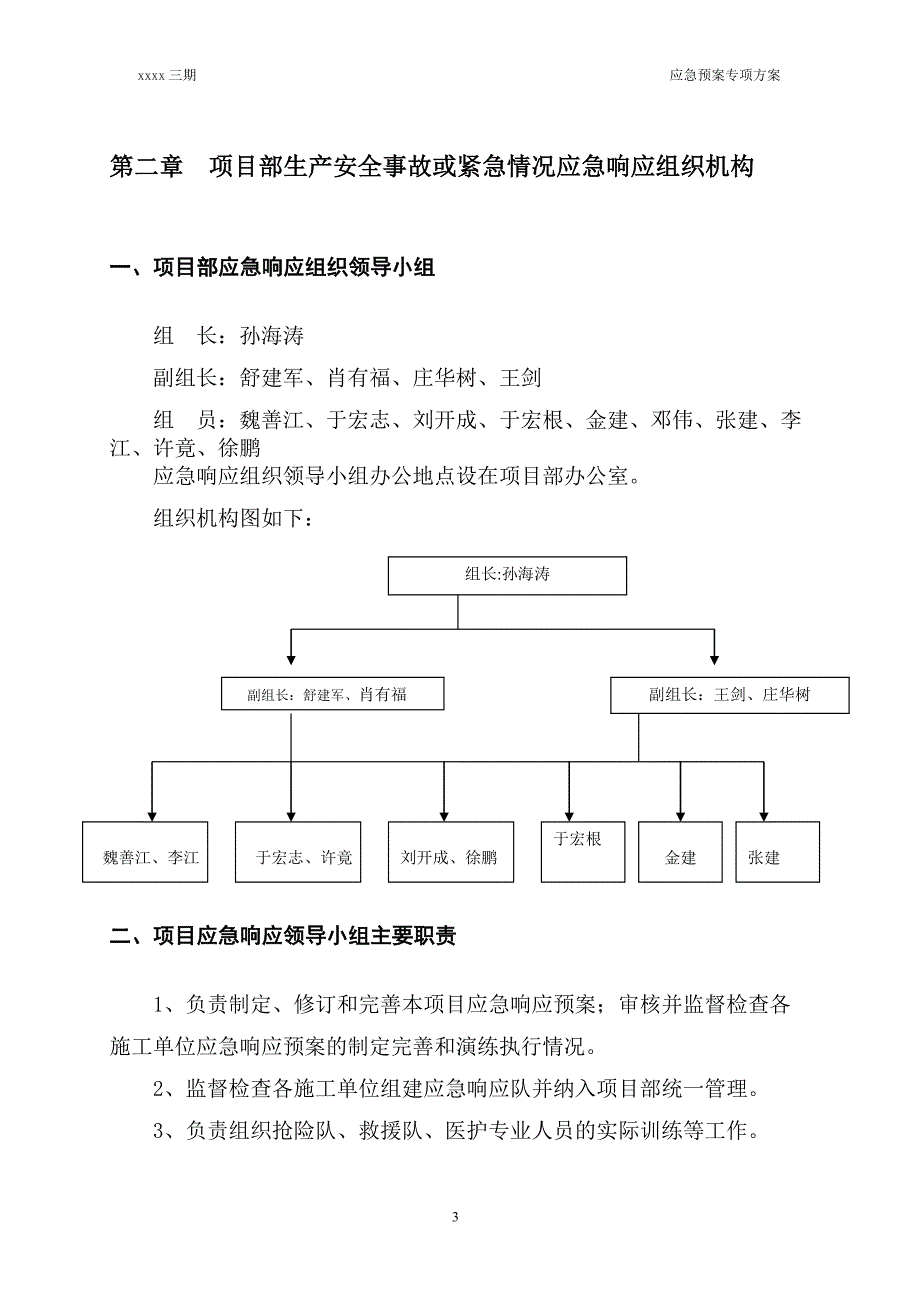 新建商业用房、商品住宅、绿化工程及附属设施项目深基坑工程安全生产应急预案.doc_第4页