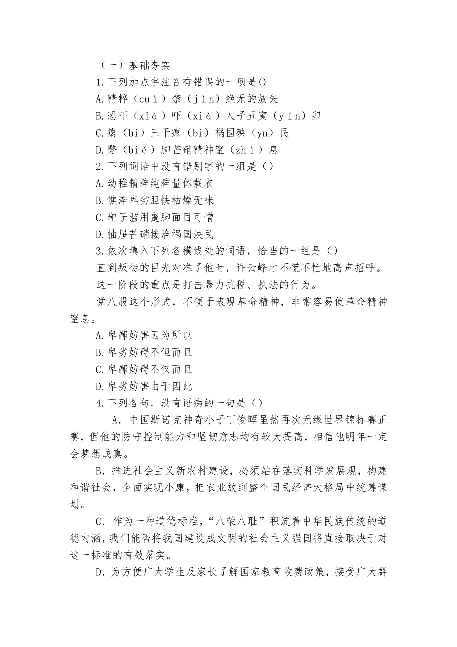 统编版高一必修(上)《反对党八股》公开课学案--.docx_第4页