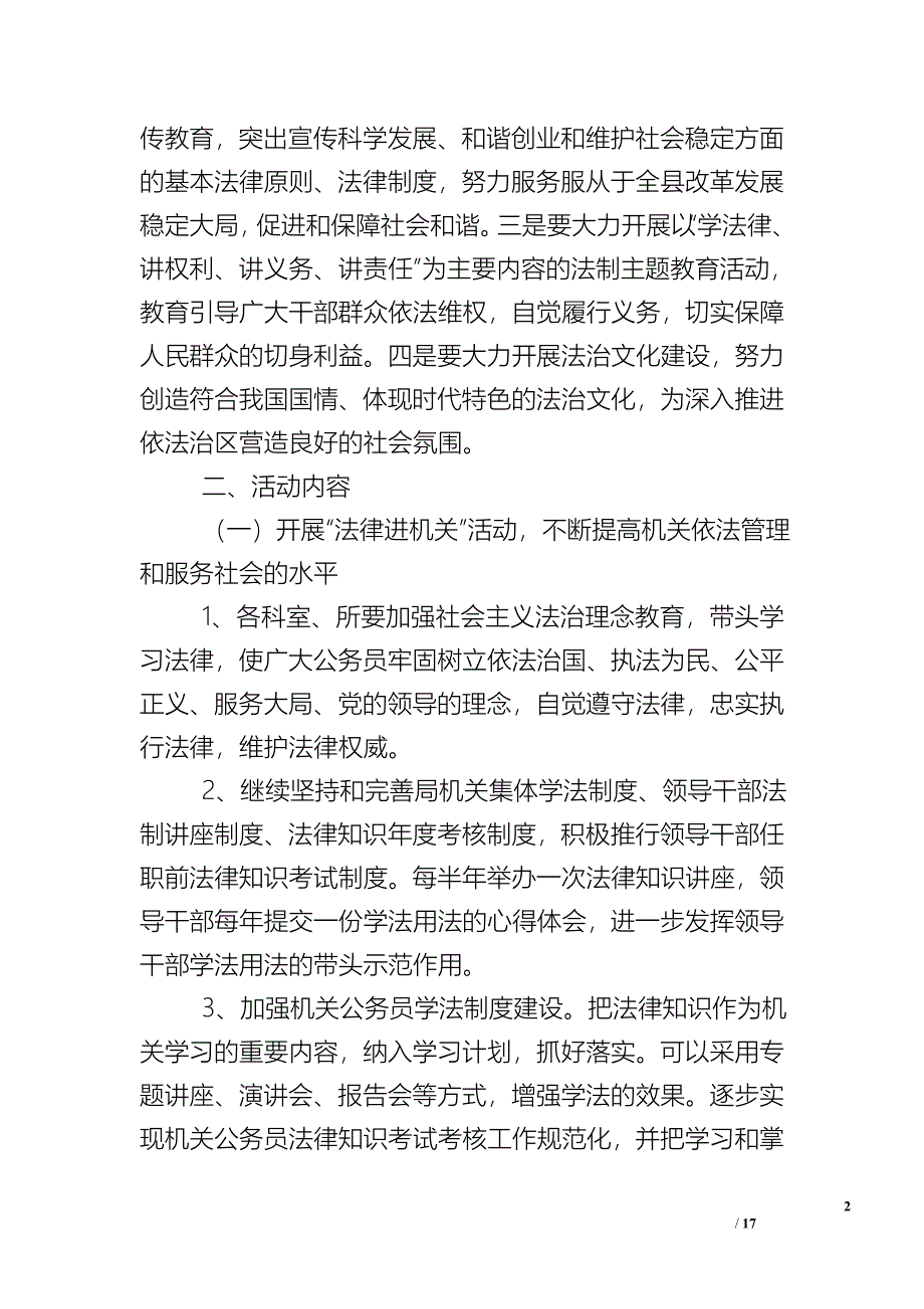 法律六进活动实施方案.doc_第2页