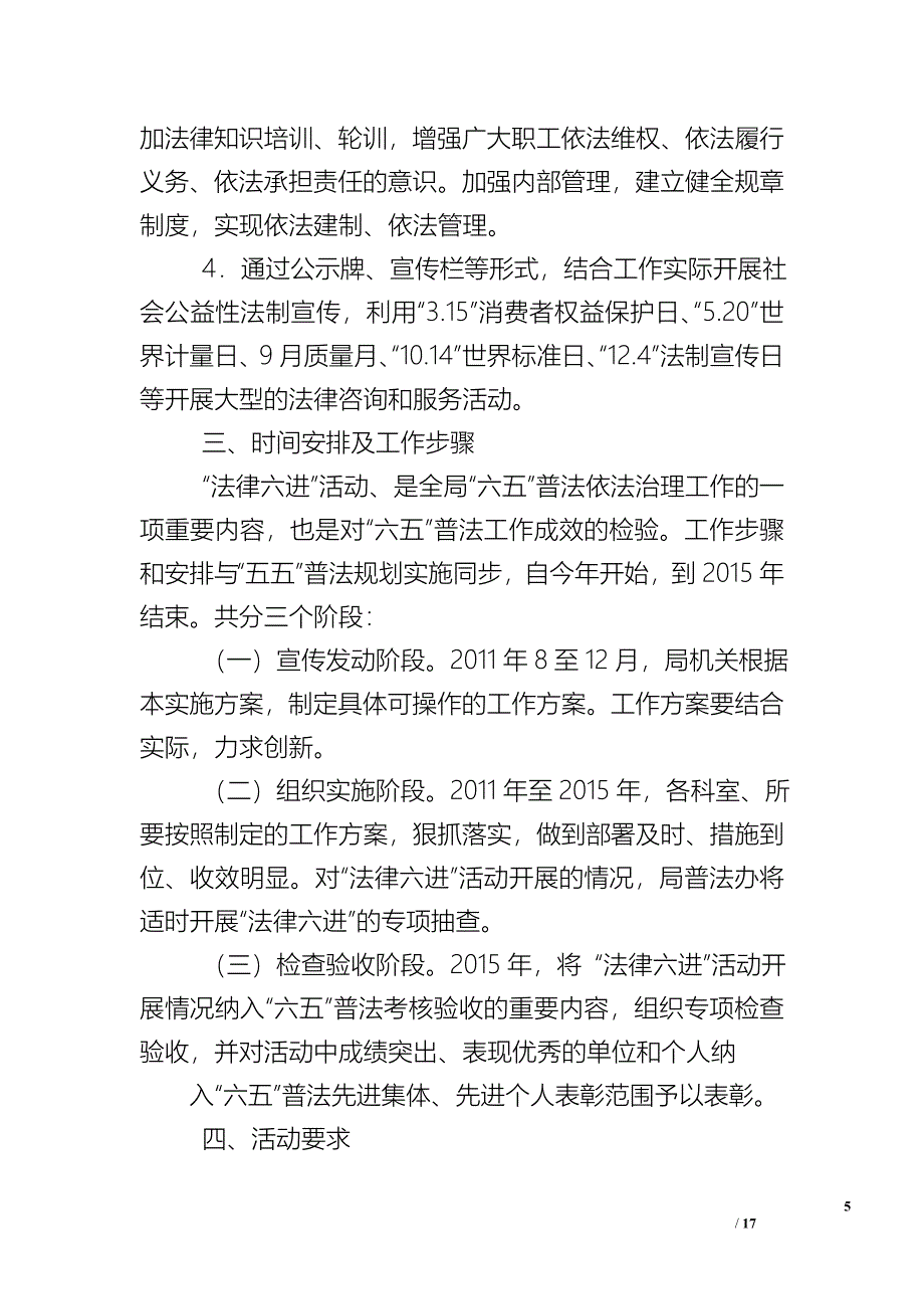 法律六进活动实施方案.doc_第5页