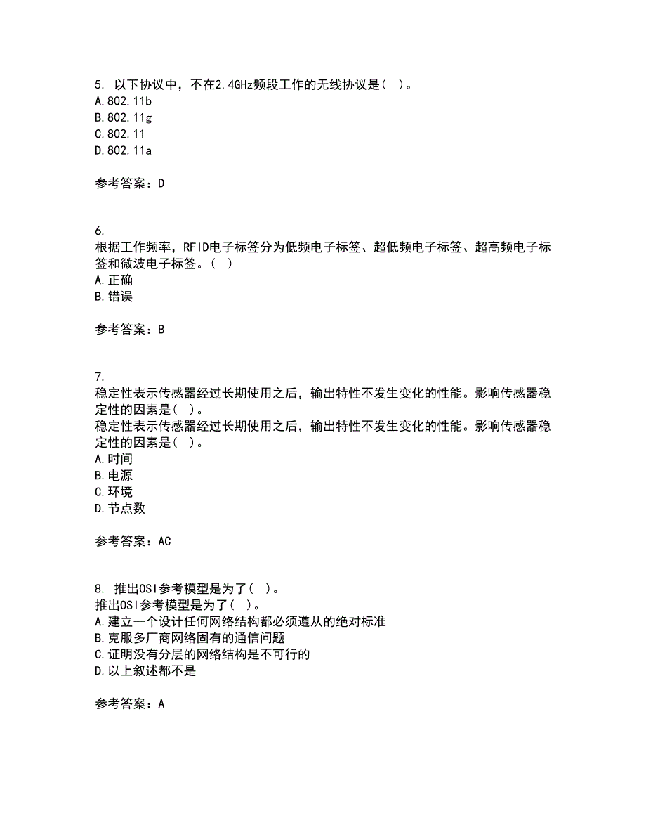 吉林大学21秋《物联网技术与应用》在线作业一答案参考49_第2页