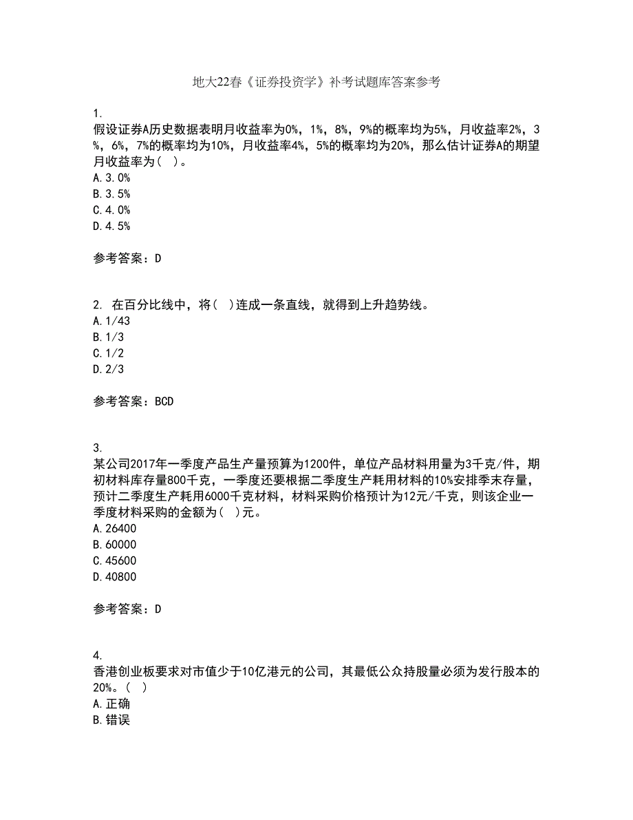 地大22春《证券投资学》补考试题库答案参考32_第1页