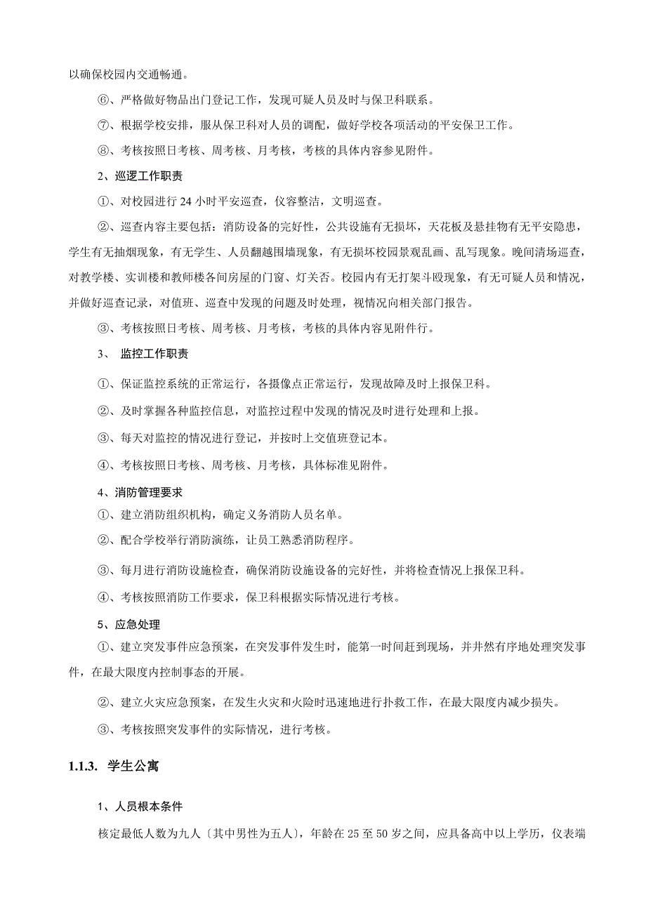 成都市建设学校物业管理服务采购项目技术商务要求94_第3页