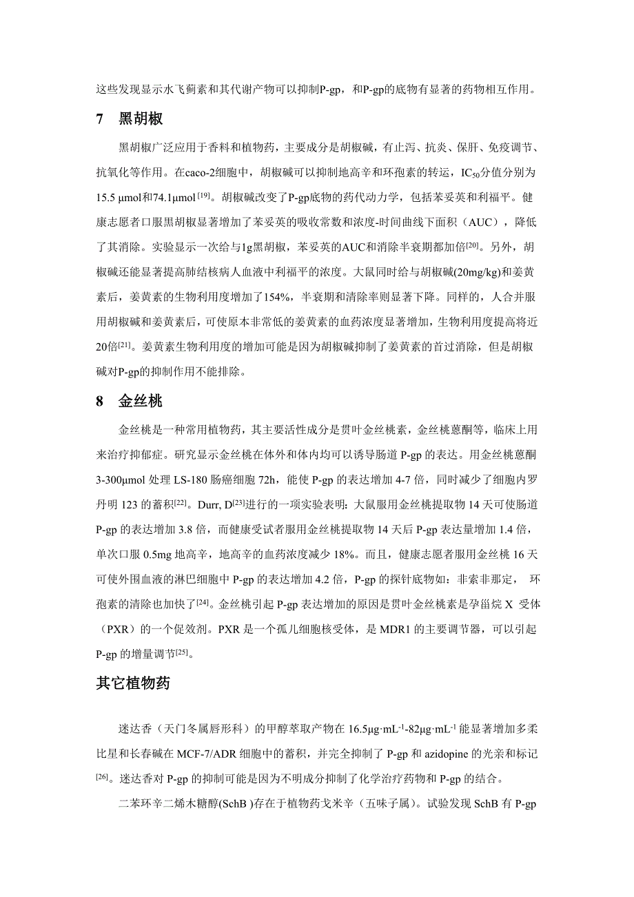 植物药对MDR1基因的调控及对P糖蛋白功能的影响.doc_第4页