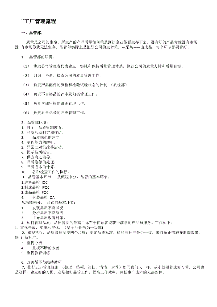 工厂管理模式_第1页