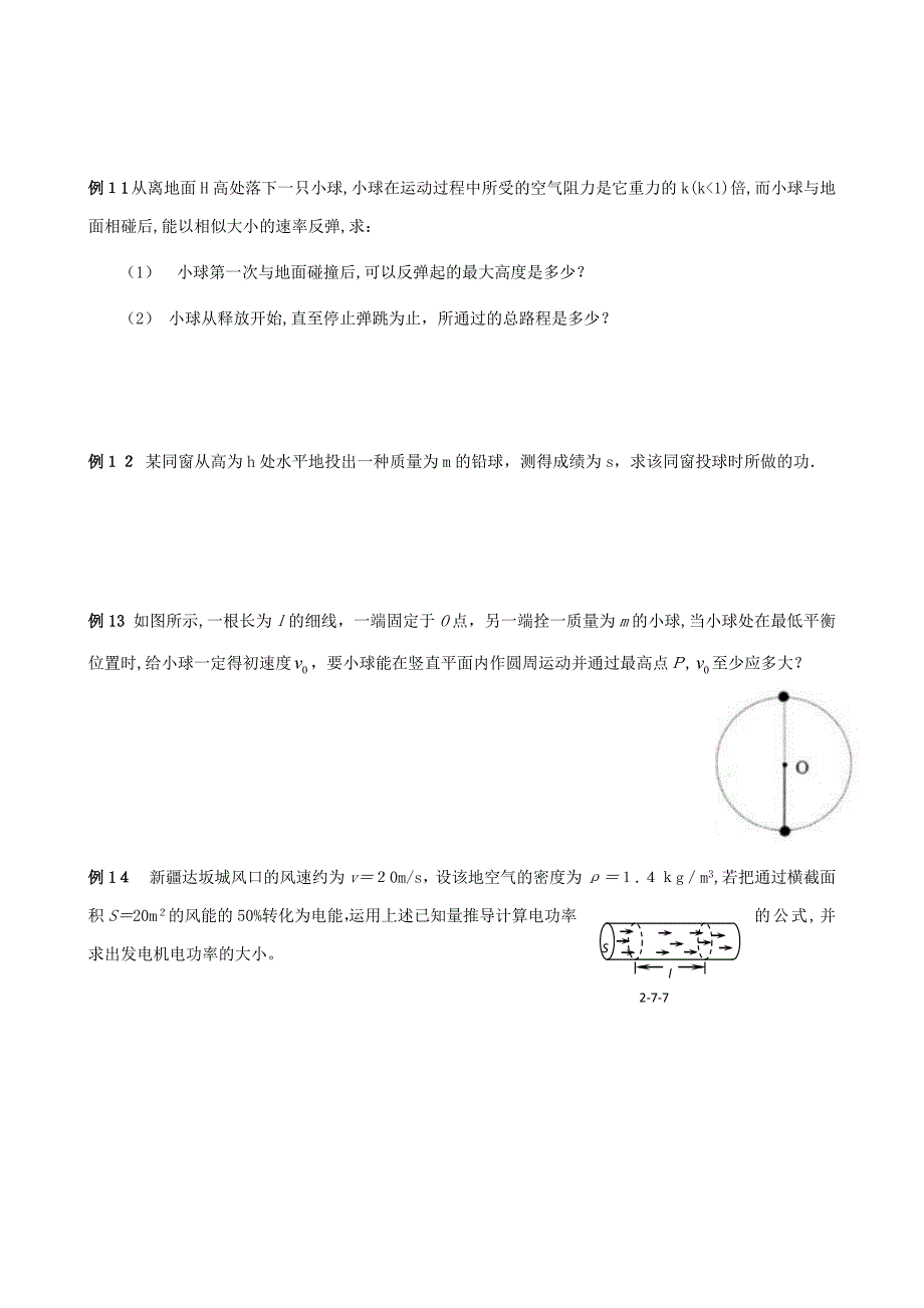 物理动能和动能定理经典试题(含答案)_第3页