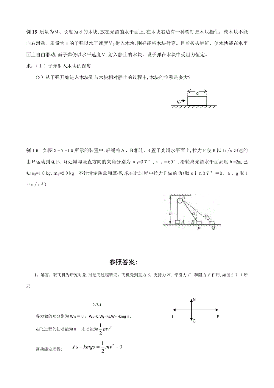 物理动能和动能定理经典试题(含答案)_第4页