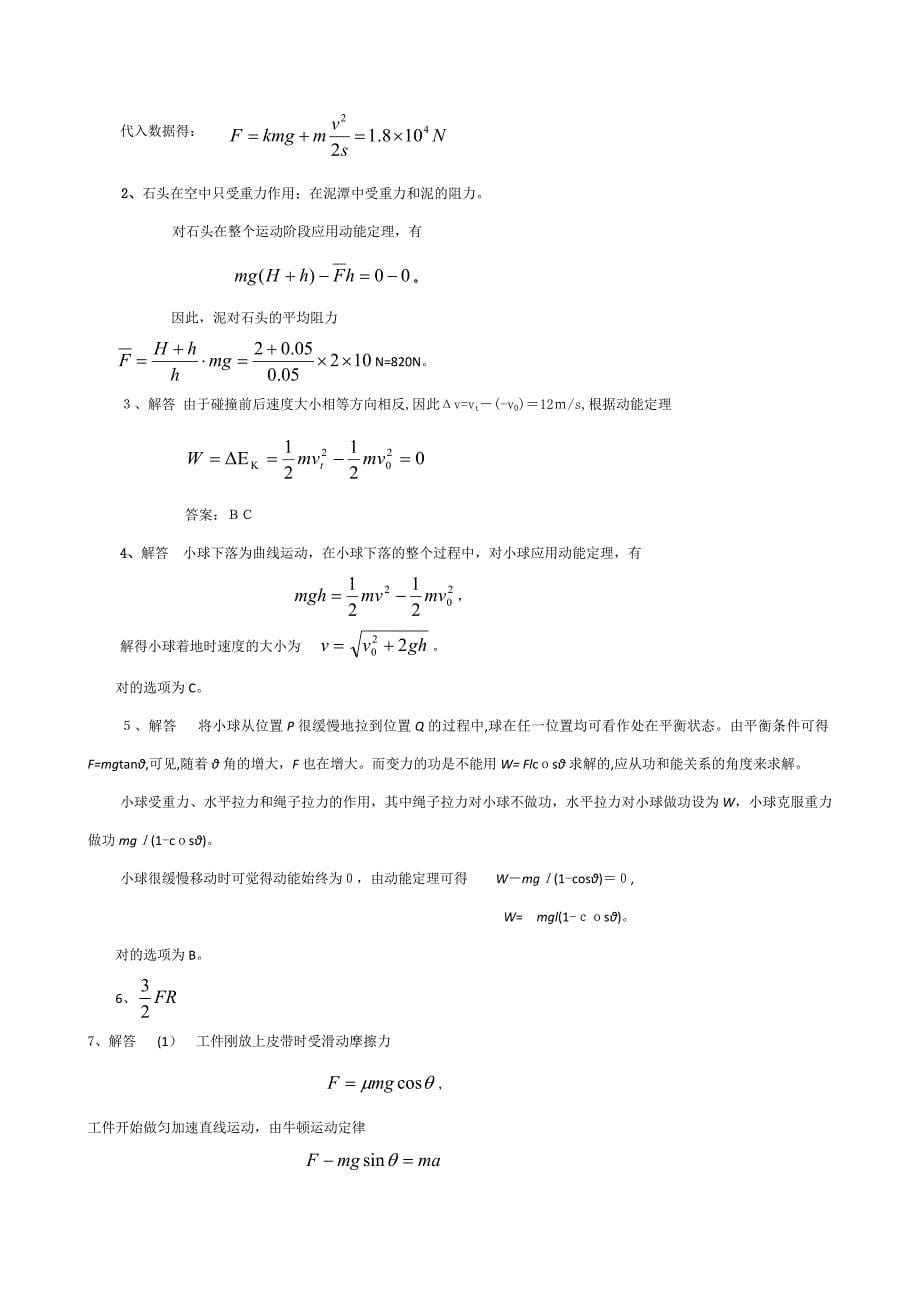 物理动能和动能定理经典试题(含答案)_第5页