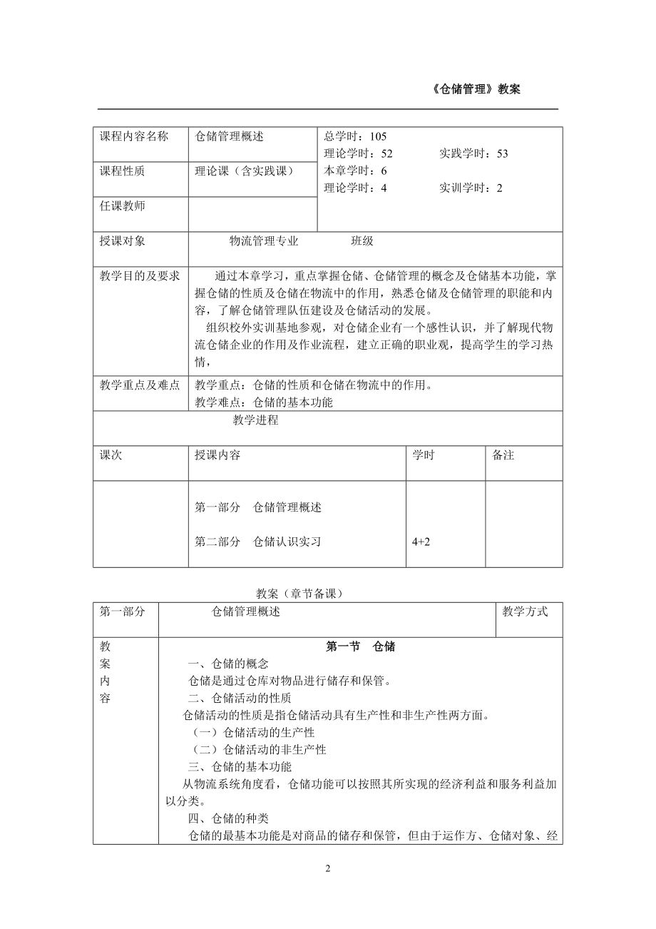 仓库管理教案.doc_第2页