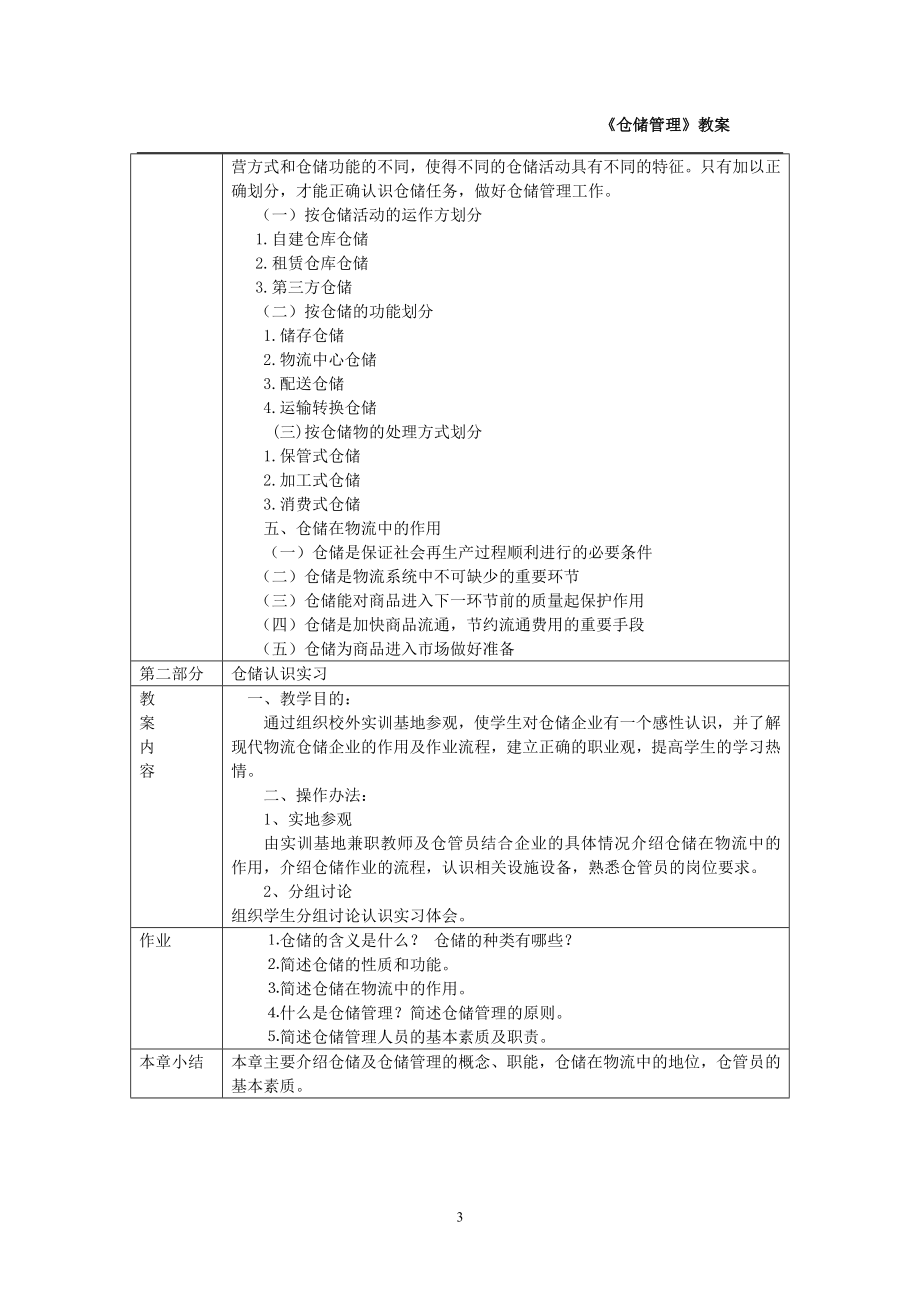 仓库管理教案.doc_第3页