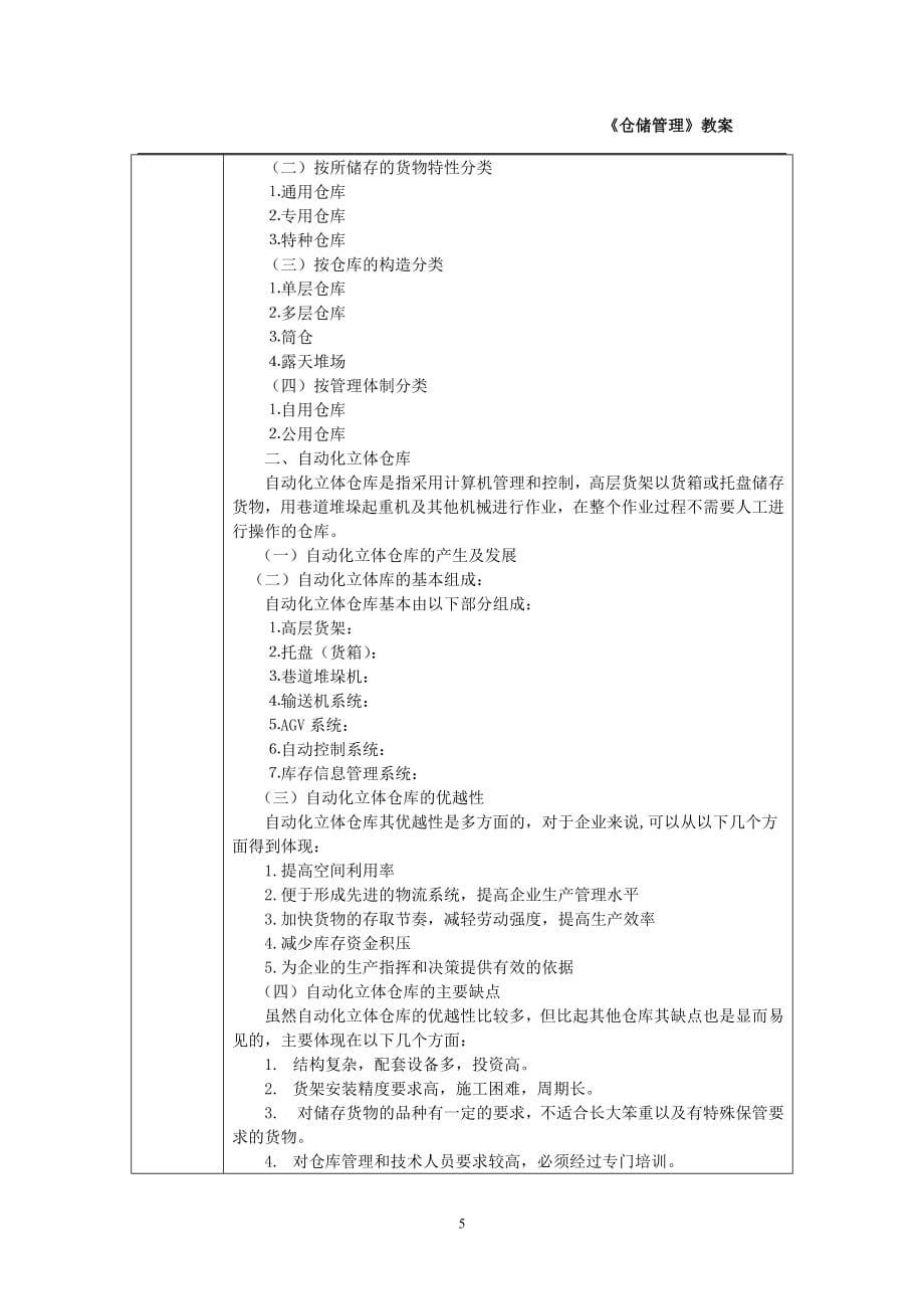 仓库管理教案.doc_第5页