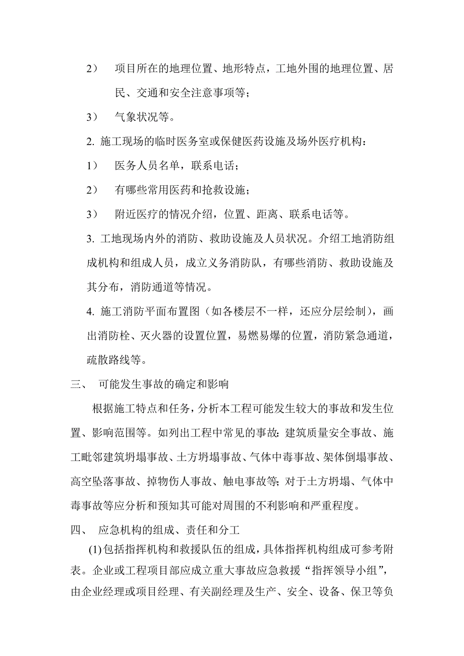 施工安全事故应急救援预案_第2页