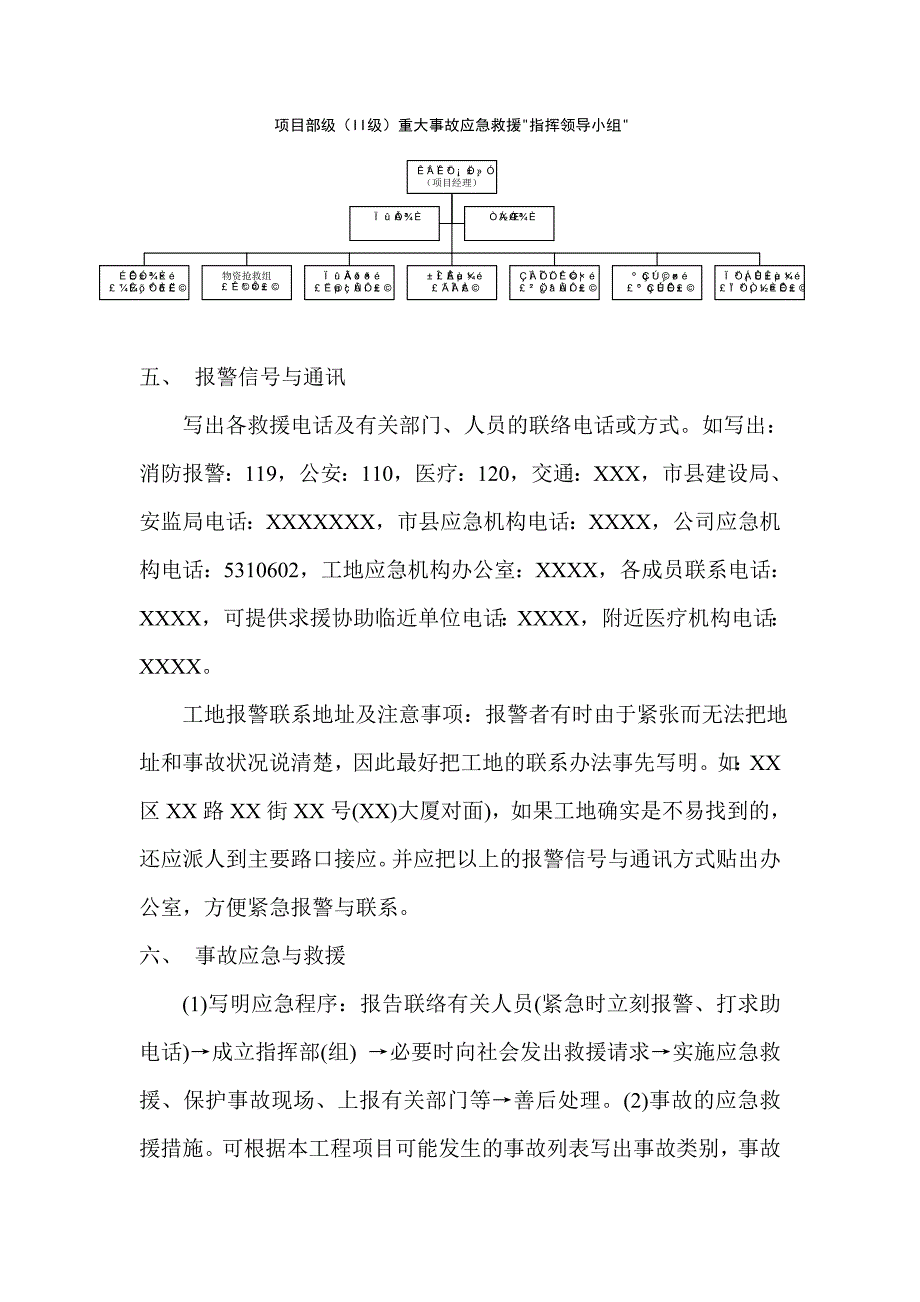 施工安全事故应急救援预案_第4页