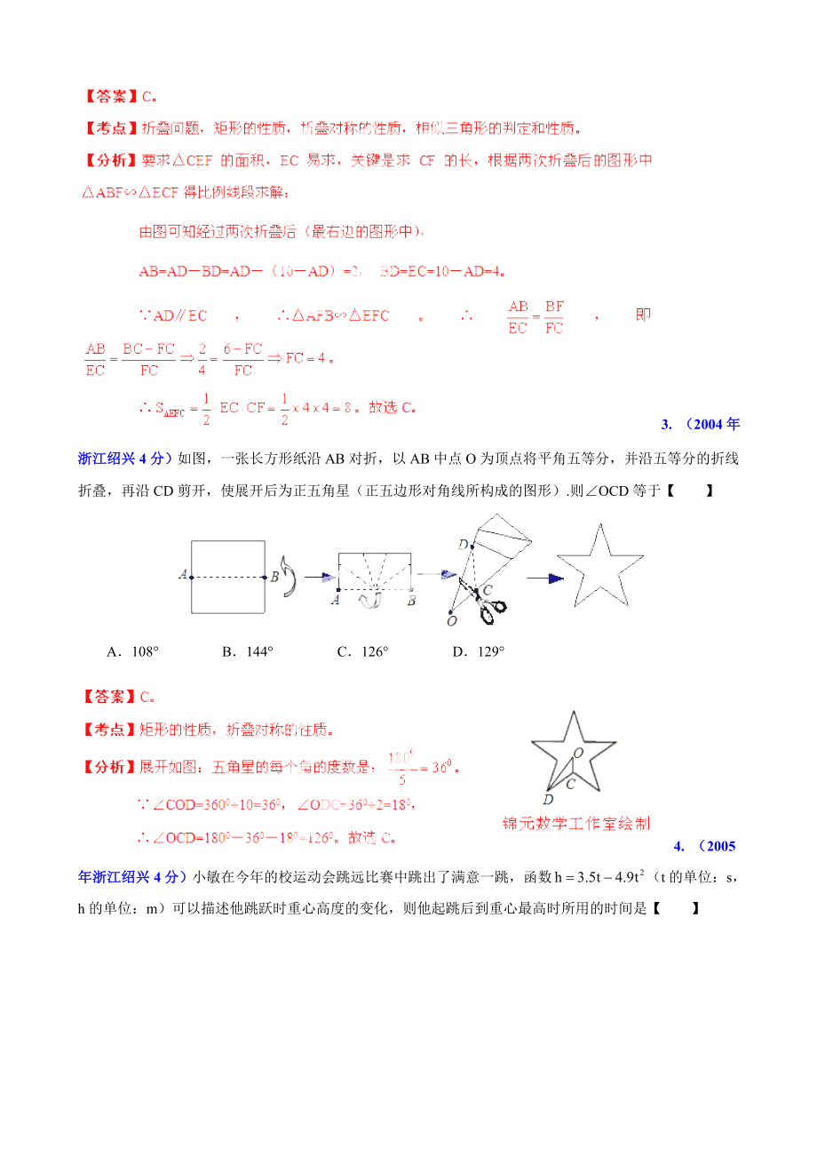 浙江省绍兴市中考数学试题分类解析【专题12】押轴题含答案_第2页