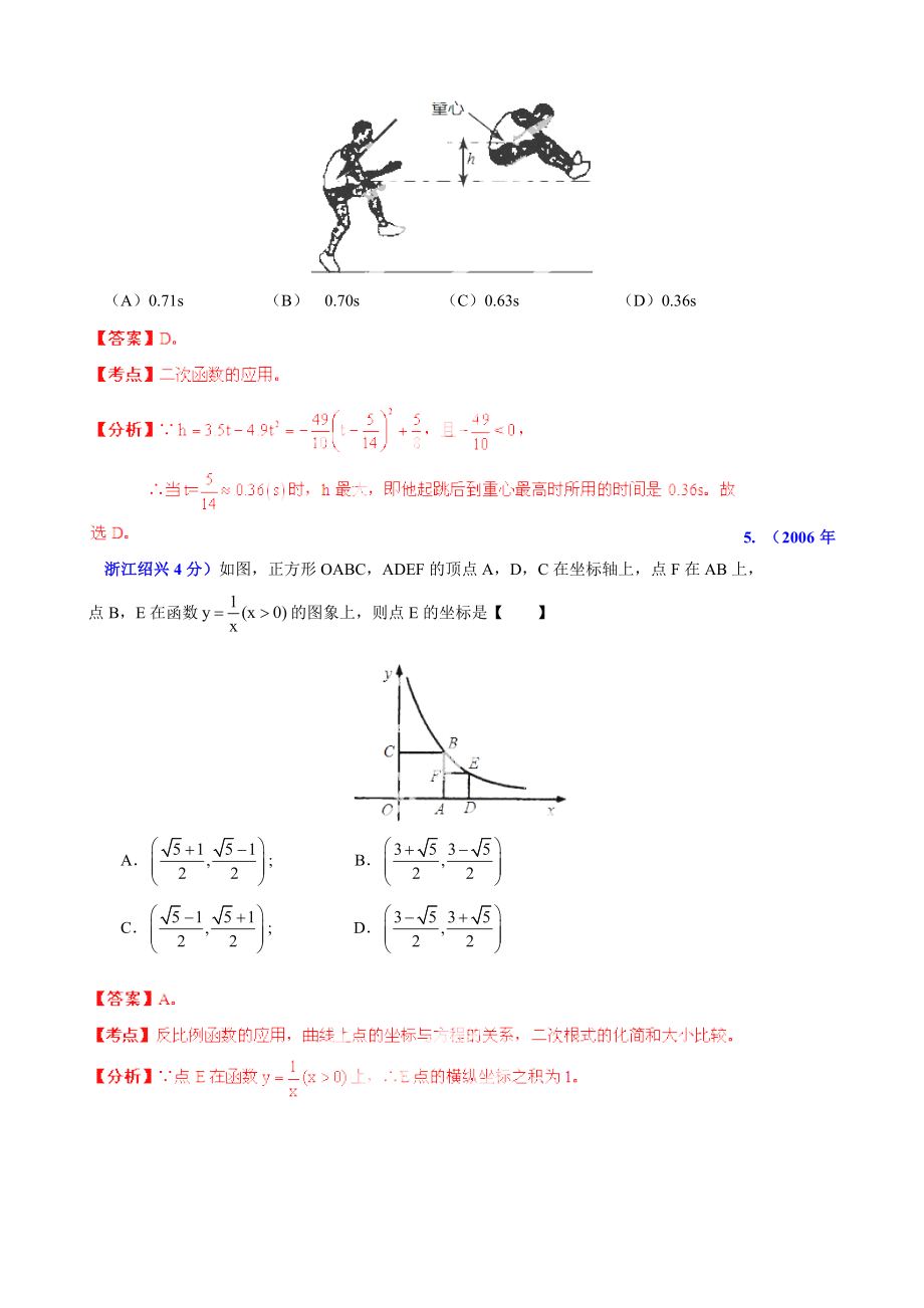 浙江省绍兴市中考数学试题分类解析【专题12】押轴题含答案_第3页