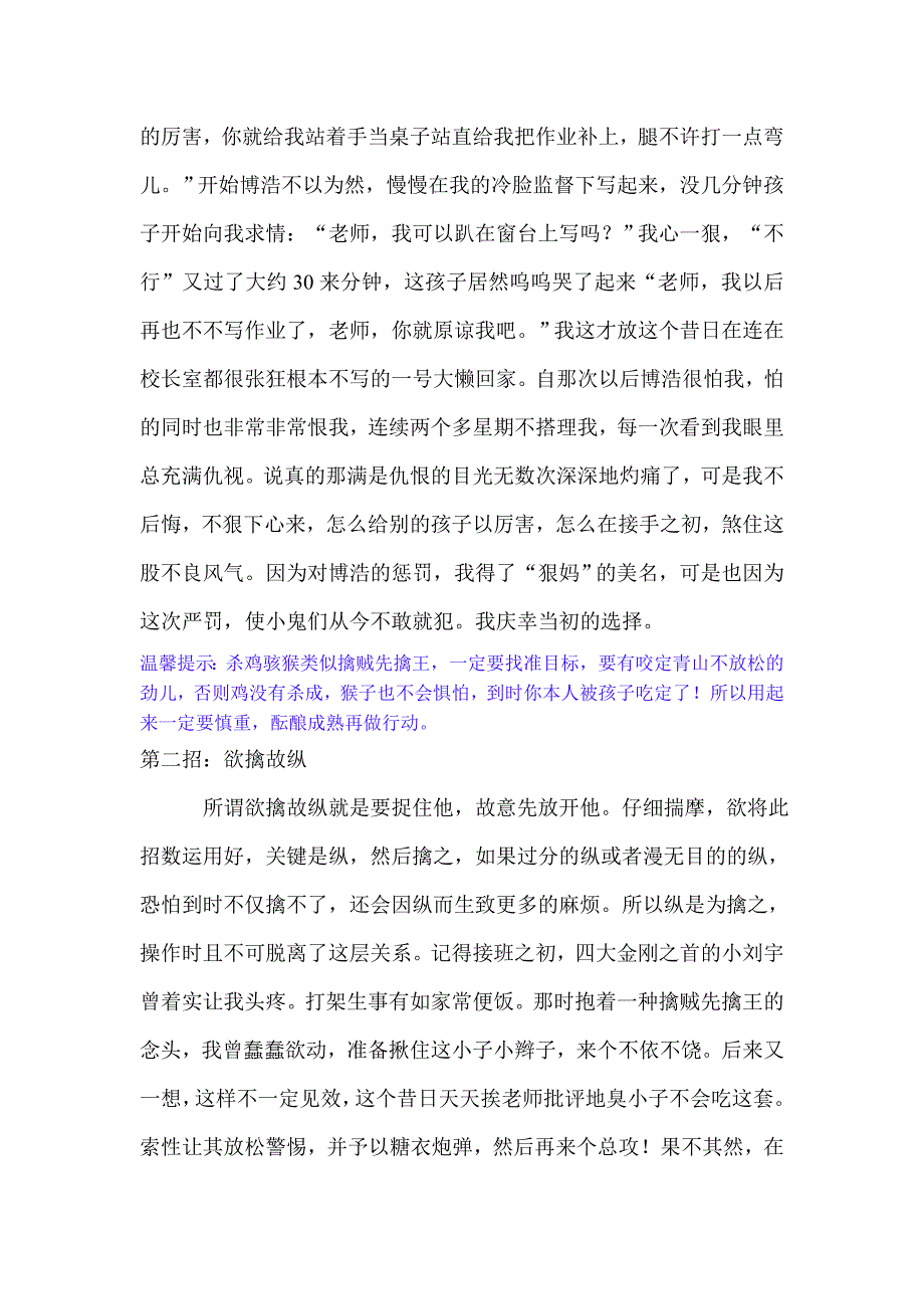 班级管理一些技巧.doc_第2页