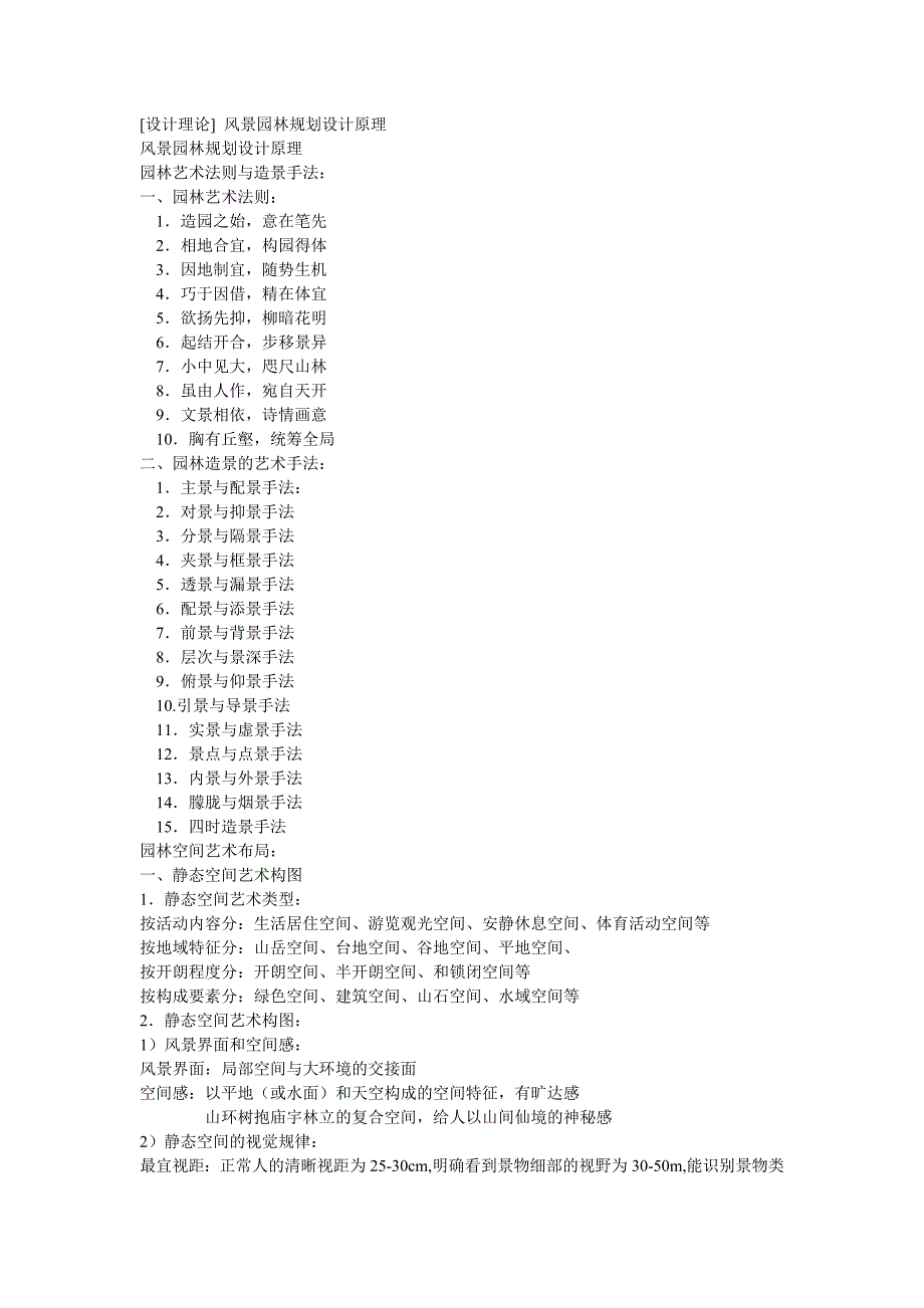 风景园林设计理论_第1页