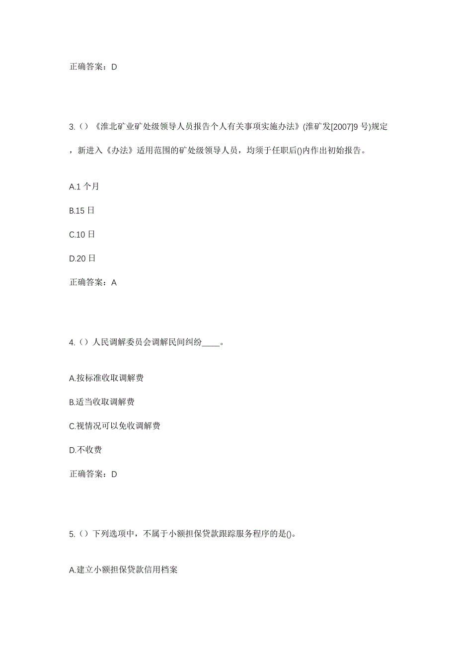 2023年陕西省延安市志丹县义正镇花石安村社区工作人员考试模拟题含答案_第2页