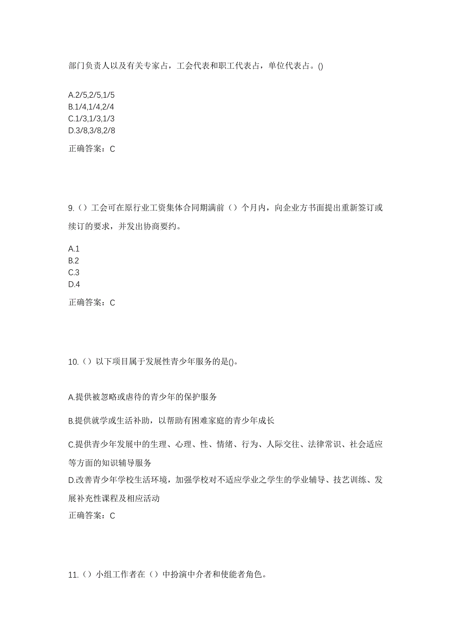 2023年陕西省延安市志丹县义正镇花石安村社区工作人员考试模拟题含答案_第4页