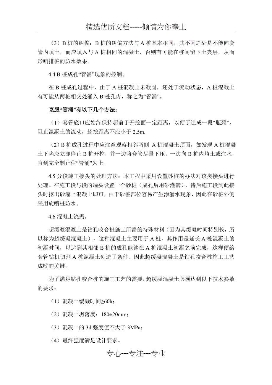 深基坑围护钻孔咬合桩施工_第3页