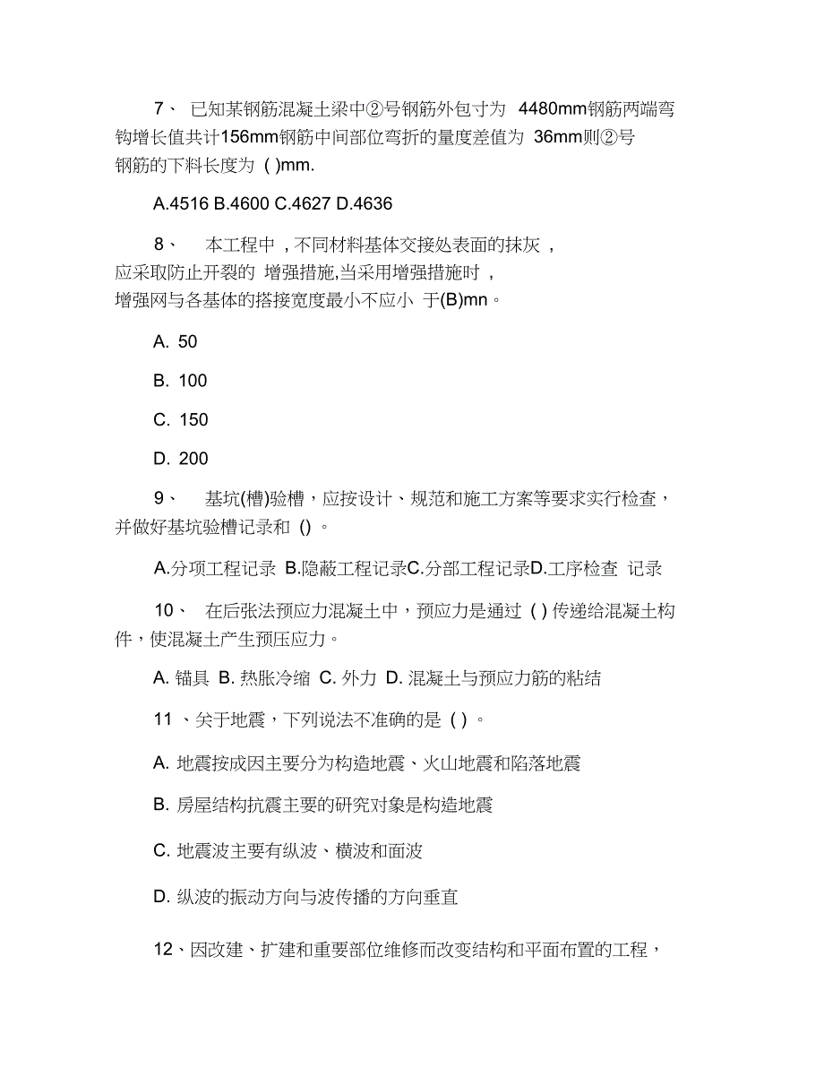 2019二级建造师《建筑工程》名师预测试题(六)_第2页