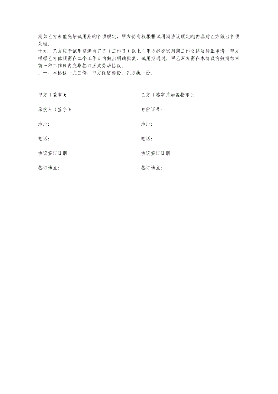 业务员试用合同_第4页