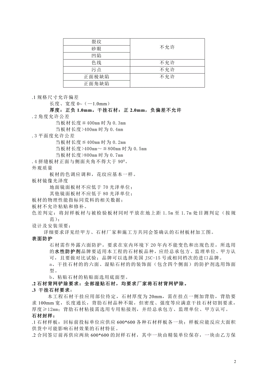 石材技术标准_第2页